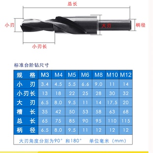 M16 二级阶梯钻沉头螺丝钻头二阶沉头钻台阶钻白钢非标阶梯钻M3
