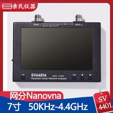 SV4401A 矢量网络分析仪50KHz-4.4GHz 7寸大屏 nanovna中/英文