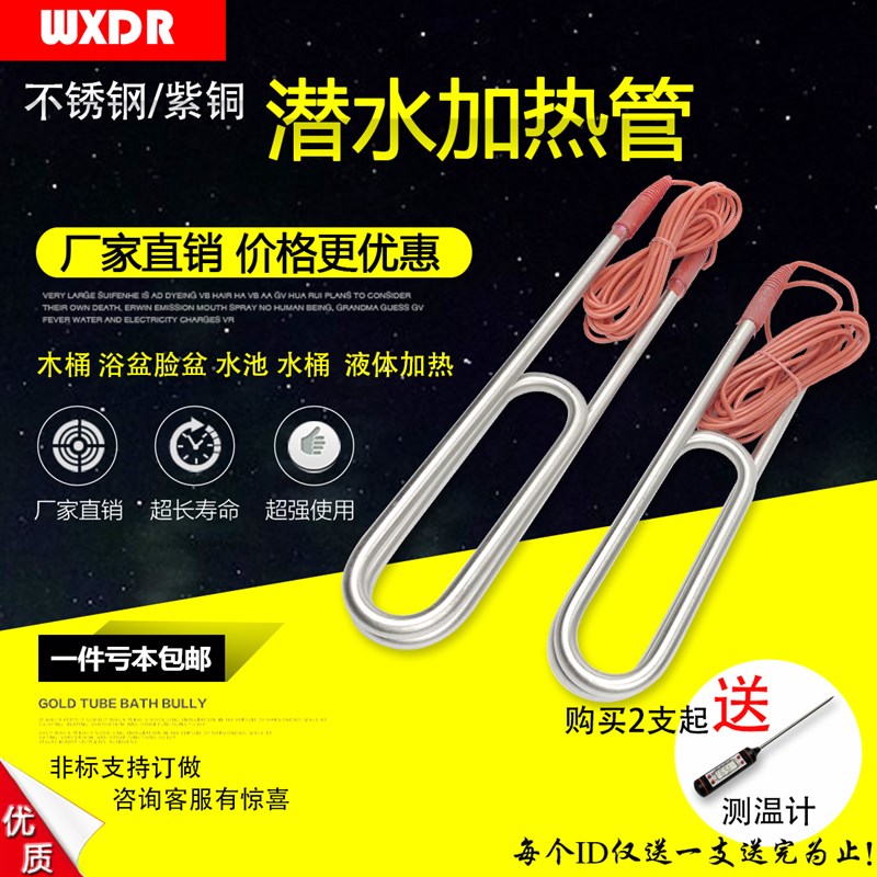 浴缸浴盆不锈钢单U铜双U型潜水加热管防水电热管投入式电热棒220V