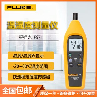 FLUKE福禄克971高精度温湿度计手持数字便携式温湿度记录仪检测仪