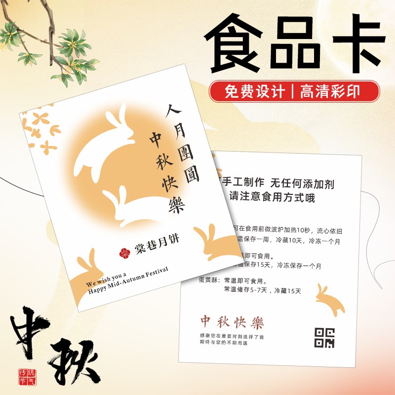 月饼食用卡片定制温馨提示注意事项卡制作纯手工烘焙礼盒答谢卡售