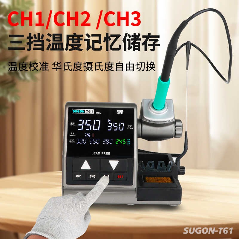 速工T61高精密工业焊台400W大功率智能数显470电烙铁维修焊接工具