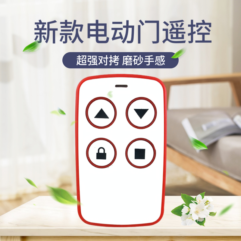 通用型对拷电动卷帘门卷闸门车库门 伸缩门道闸遥控器钥匙315/433