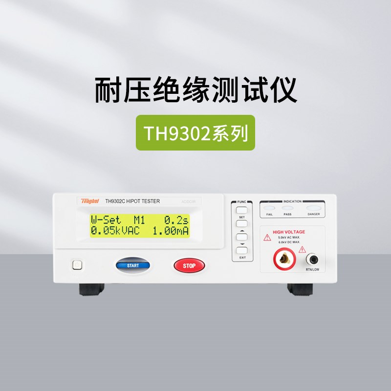 同惠TH9310/B TH9320-S4/S8 9320-S4A/S8A TH9302/C/B安规测试仪