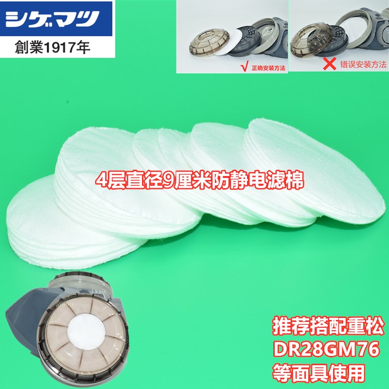 带纱网过滤纸9厘米通用防尘纸可用于中松2K水洗滤芯保护面具滤棉