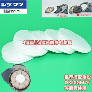 带纱网过滤纸9厘米通用防尘纸可用于中松2K水洗滤芯保护面具滤棉