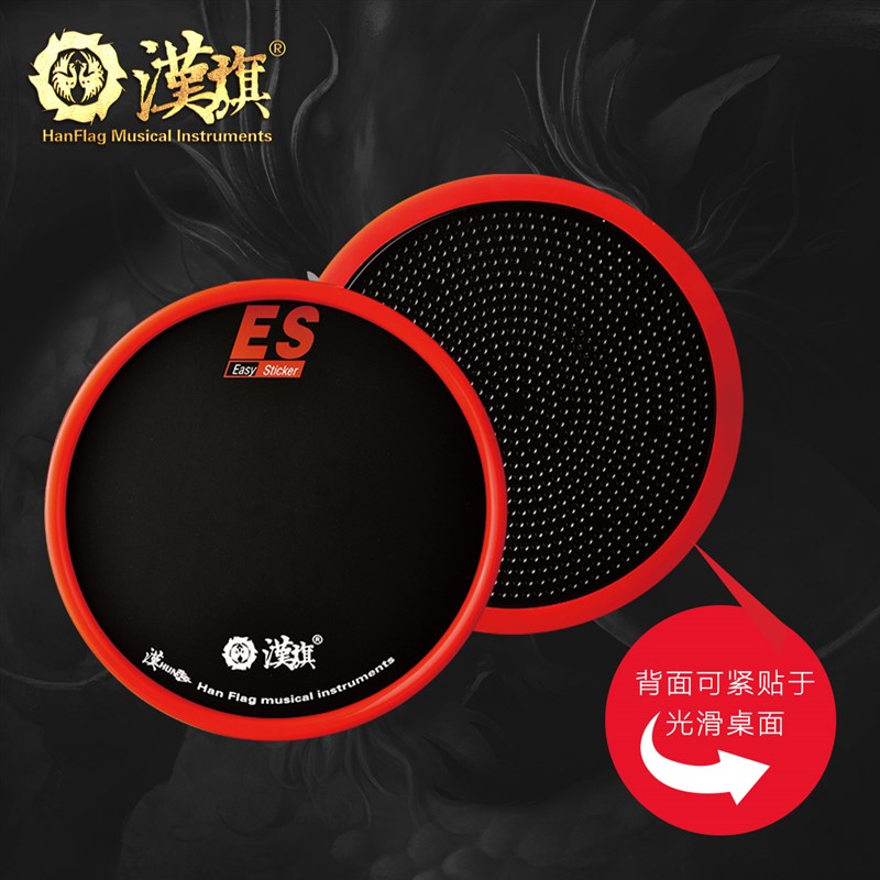 汉旗哑鼓6寸便携式架子鼓练习打击垫 汉牌ES随意贴