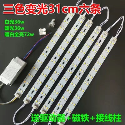 led灯条长条灯板三色变光双色贴片灯带220v家用led吸顶灯替换灯芯