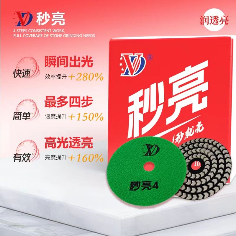 VD秒亮四步干磨片大理石人造石石英石花岗石地板砖抛光打磨划痕