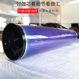 7000風神d95 9000 1100硒鼓4112感光鼓芯4127 適用施樂4110富士鼓