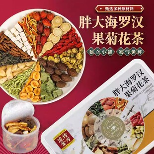 胖大海罗汉果枇杷甘草金银花凉茶清热降去火炎润菊花茶咽养生茶肺