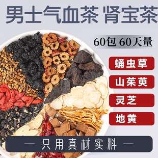 九味灵芝地黄茶人参枸杞桑葚蛹虫草男肾加班熬夜滋补气血养生茶包