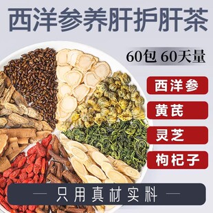 西洋参黄芪灵芝菊花枸杞茶蒲公英决明子养肝护肝排毒调理清火明目