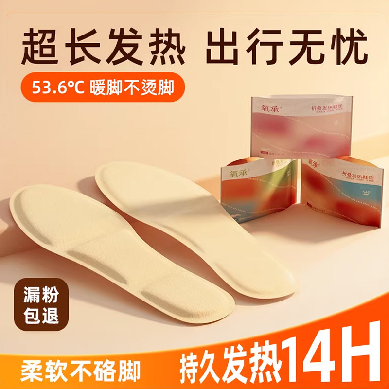 氧承口袋发热鞋垫冬季女自发热恒温加热暖脚神器冬天暖足贴暖宝宝,居家日用,保暖贴/热敷贴,淘宝优惠券,粉丝福利购,淘宝优惠卷