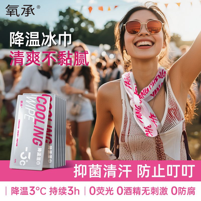氧承降温去汗湿巾不粘腻凉感可复用母婴夏季必备运动户外防汗毛巾