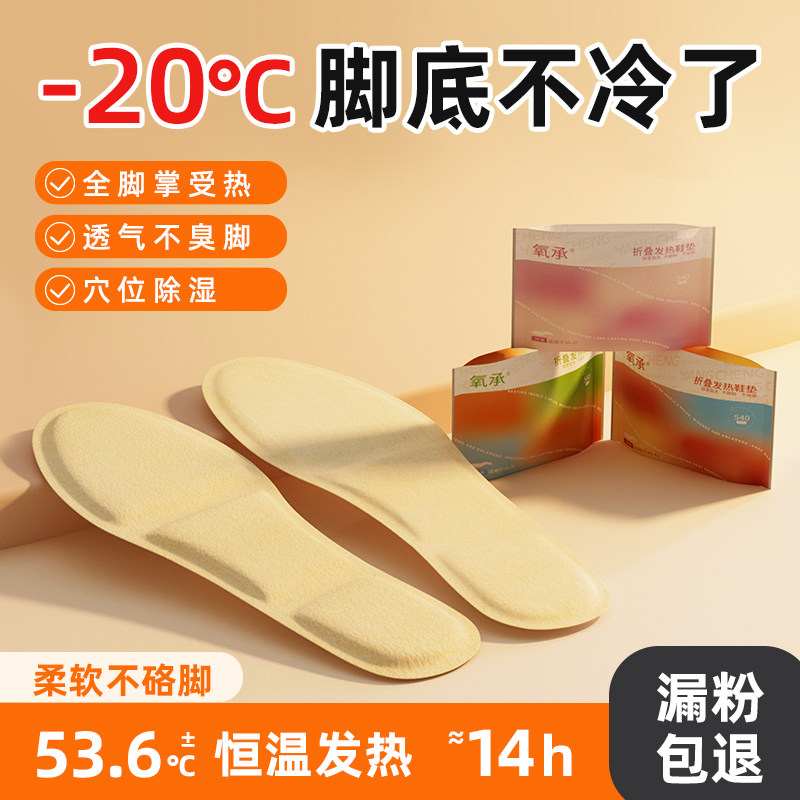氧承折叠发热鞋垫女自发热暖足贴男可行走加热暖脚宝儿童暖脚底,居家日用,发热鞋垫,淘宝优惠券,粉丝福利购,淘宝优惠卷