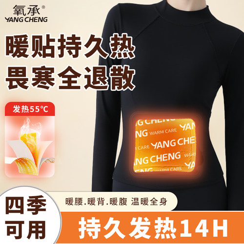氧承暖腰贴超大号暖宝宝贴自发热14小时户外保暖身宫贴热敷暖肚