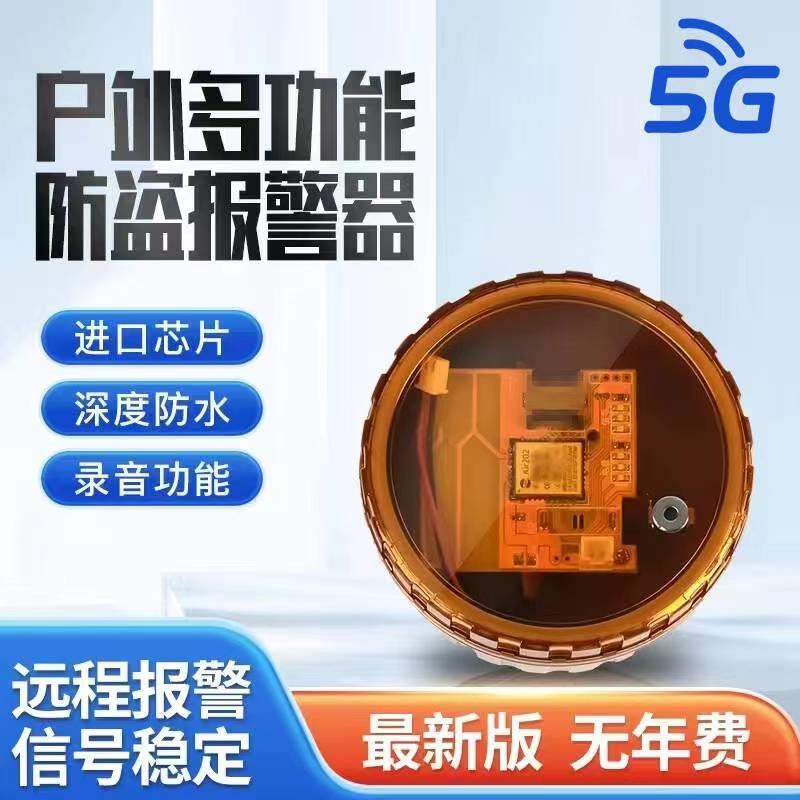 新款4G户外远程报警器深山夹子鱼塘果园防水防盗自动连手机报警器