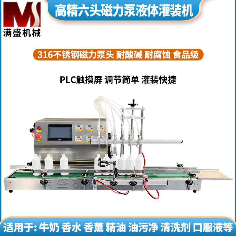 小型磁力泵自动液体灌装机清洗剂果汁饮料矿泉水营养液定量分装