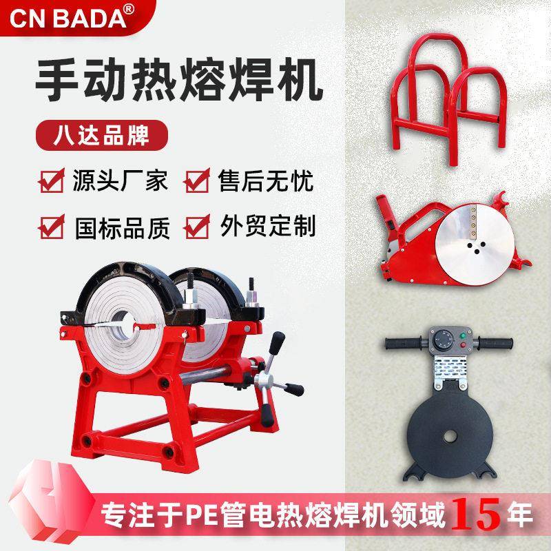 手动热熔焊机八达200-63-2PE管对焊机手摇焊管机塑焊机