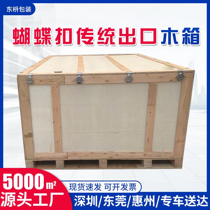合页蝴蝶搭扣传统出口箱纯木箱子翻边折边舌扣出口免熏蒸箱子深圳