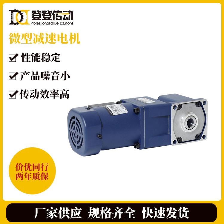厂家微型减速电机定速电机硬齿面减速机微型交流减速马达现货