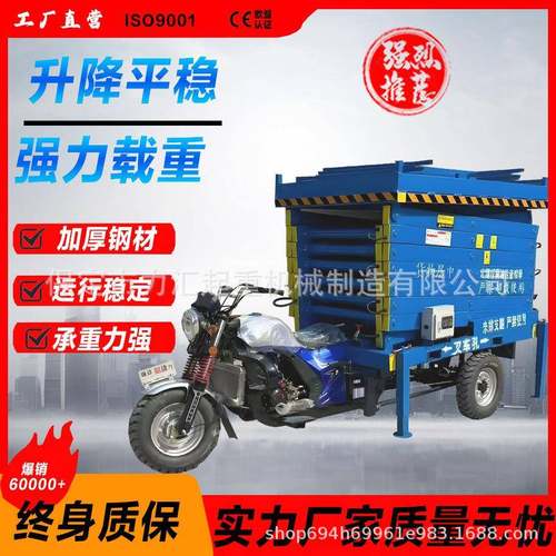 定制汽油摩托三轮升降平台载重高空作业自卸汽油发动机货运升降台