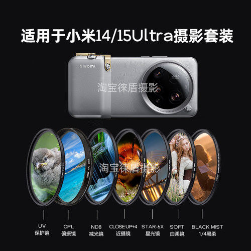 徕盾滤镜 适用于15ultra专业摄影套装67mm滤镜UV镜CPL偏振ND减光