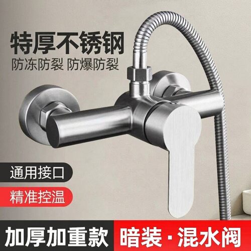 304不锈钢暗装冷热混水阀
