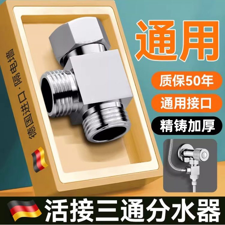 水龙头分水器一分二转接头厨房洗碗机进水三通分水阀一进二出角阀 - 实物图