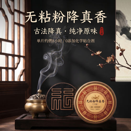 海南降真香无粘粉盘香持久留香