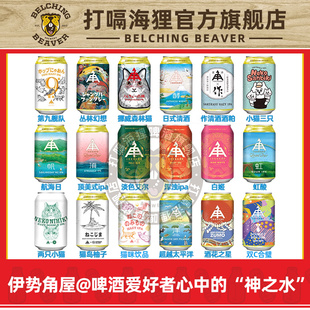 伊势角屋花喵第八舰队DDH浑浊IPA/小猫三只IPA日本进口精酿啤酒