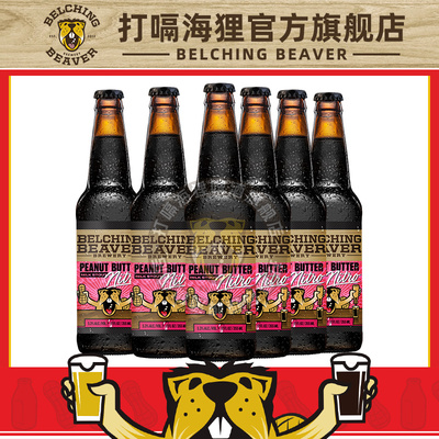 【融入氮气】打嗝海狸氮气版花生酱世涛黑啤美国进口精酿啤酒