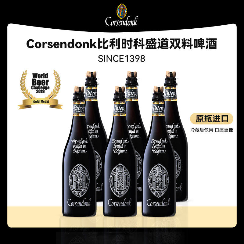 科盛道比利时小麦白啤修道院双料三料精酿啤酒科胜道750ml