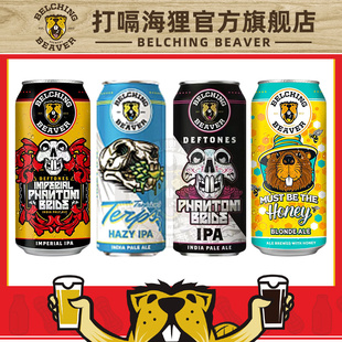 打嗝海狸热带味道浑浊IPA帝国魅影新娘双倍美国进口精酿啤酒473ml