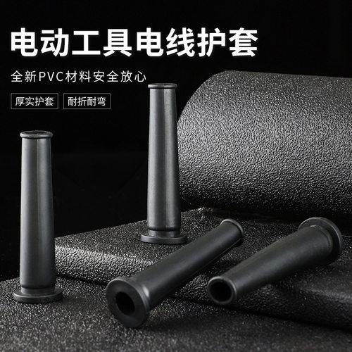 手电钻角磨机电线保护套 防断头耐磨加厚pvc电动工具电源线保护套