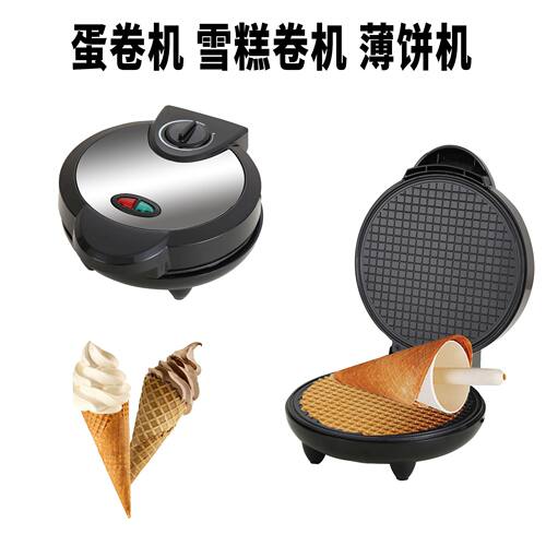 跨境蛋卷机早餐机三明治机家用可调温控电饼铛多功能冰激凌皮MAKE