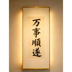《万事顺遂》客厅装饰画新中式寓意好高级书法字画玄关办公室挂画