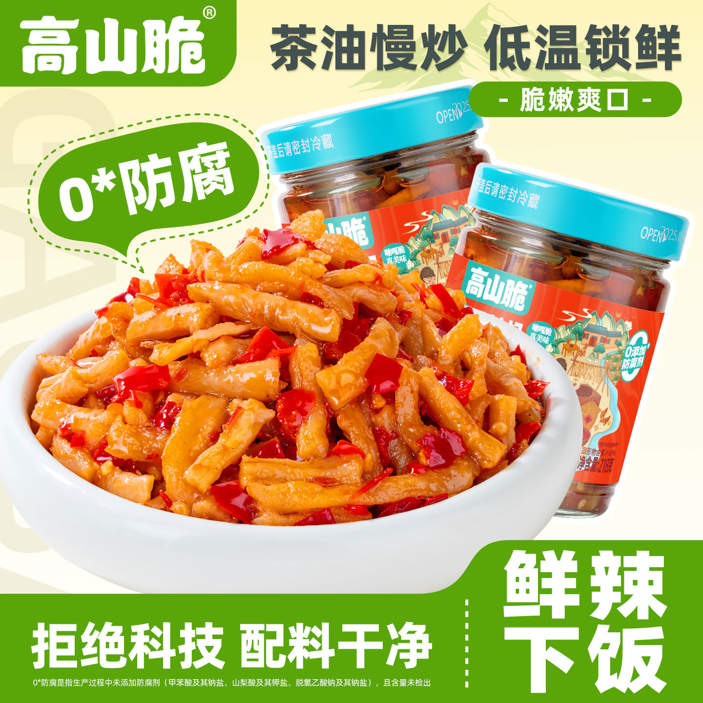 高山脆0添加茶油剁椒萝卜干湖南剁椒萝卜干条香辣榨菜酱菜下饭菜,水产肉类/新鲜蔬果/熟食,腌制/榨菜/泡菜,淘宝优惠券,粉丝福利购,淘宝优惠卷