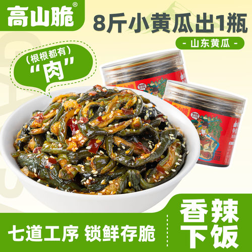 高山脆香辣脆嫩黄瓜条