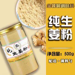 金饕餮四川犍为纯姜粉500g生姜粉老姜粉干姜粉食用冲泡驱寒调料