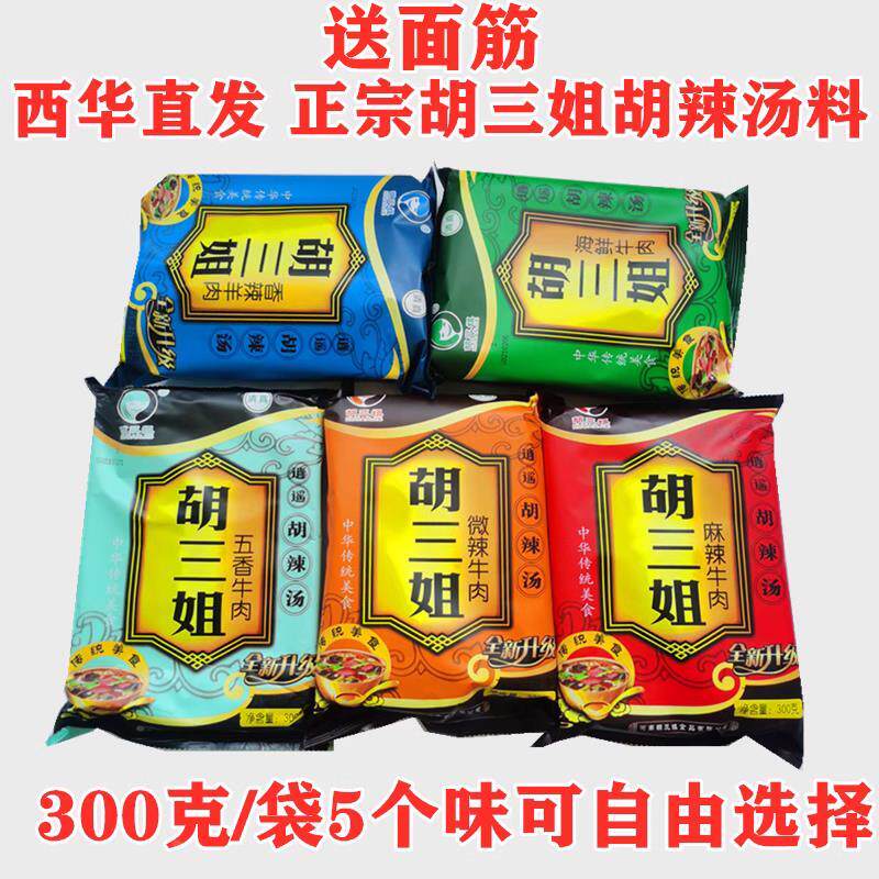 河南西华逍遥特产正宗胡三姐精品麻辣微辣牛肉胡辣汤300克送面筋