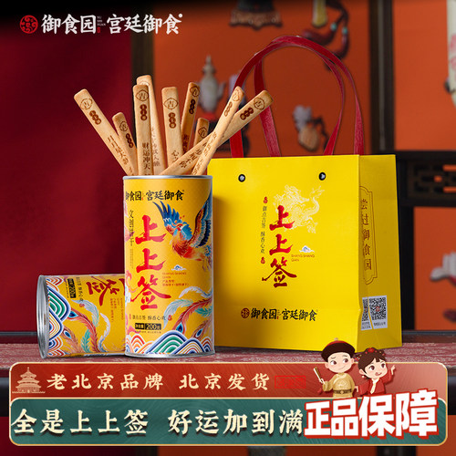 御食园上上签饼干好运幸运抽签北京特产文创特色礼品颐和园同款