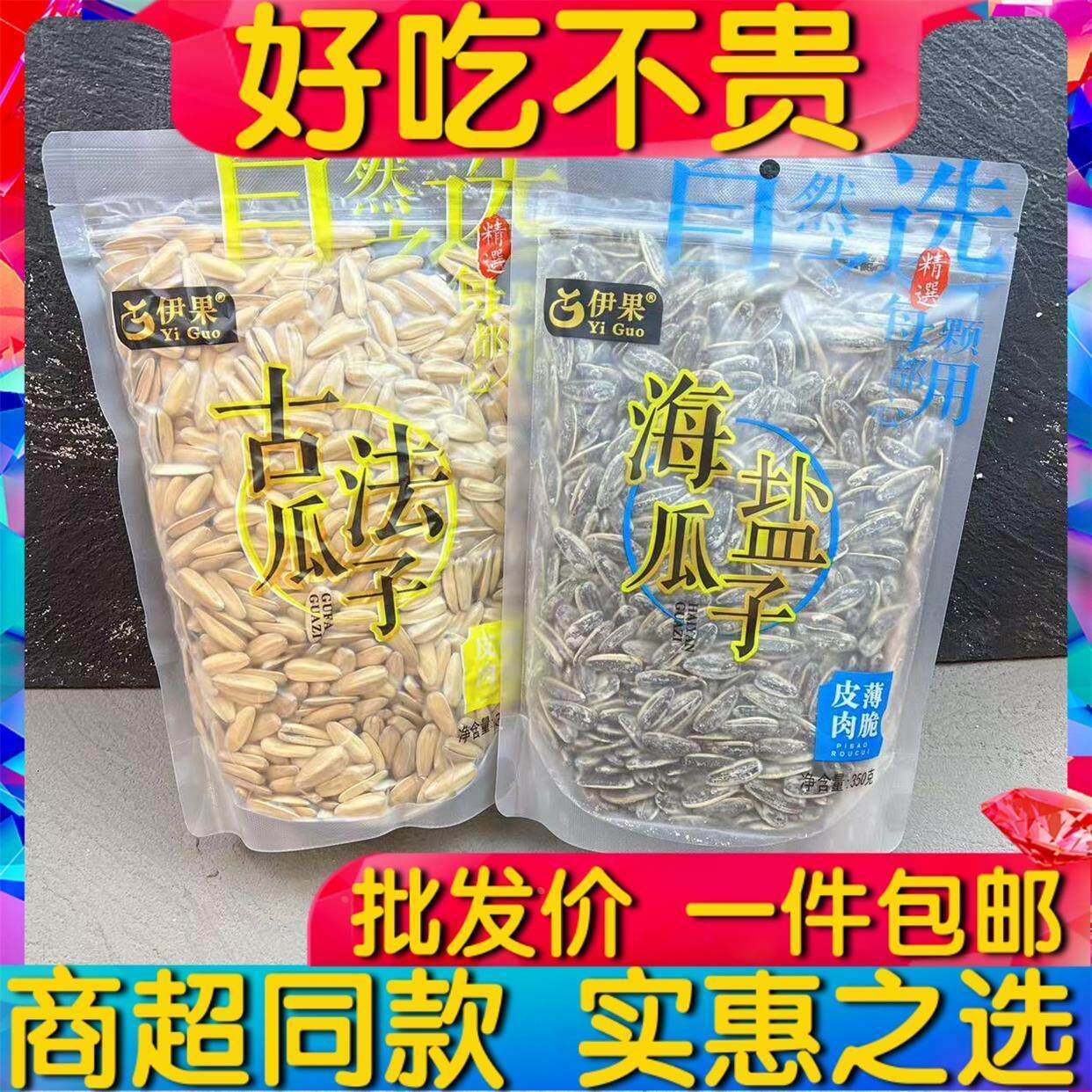 伊果古法海盐瓜子椒盐原味香草味五香葵花子炒货袋装零食包邮