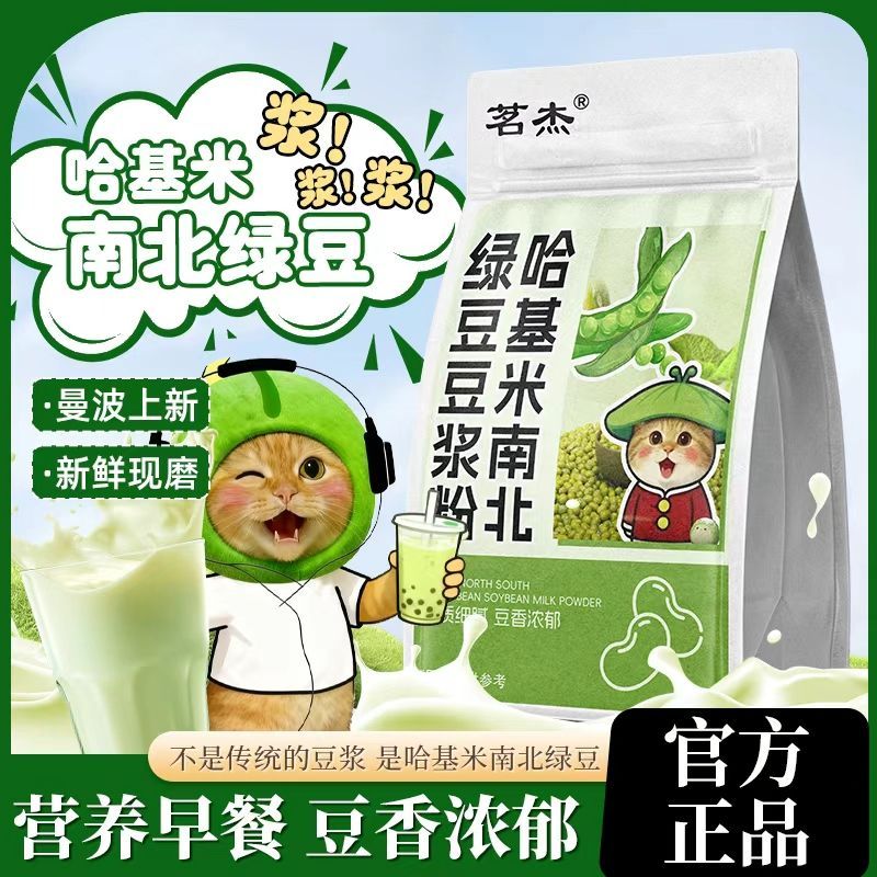 茗杰哈基米南北绿豆固体饮料豆浆粉曼波冲泡暖身暖胃即冲花草茶