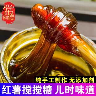 农家纯手工红薯糖湖南特产老式番薯地瓜红薯麦芽糖浆拉丝搅搅糖稀