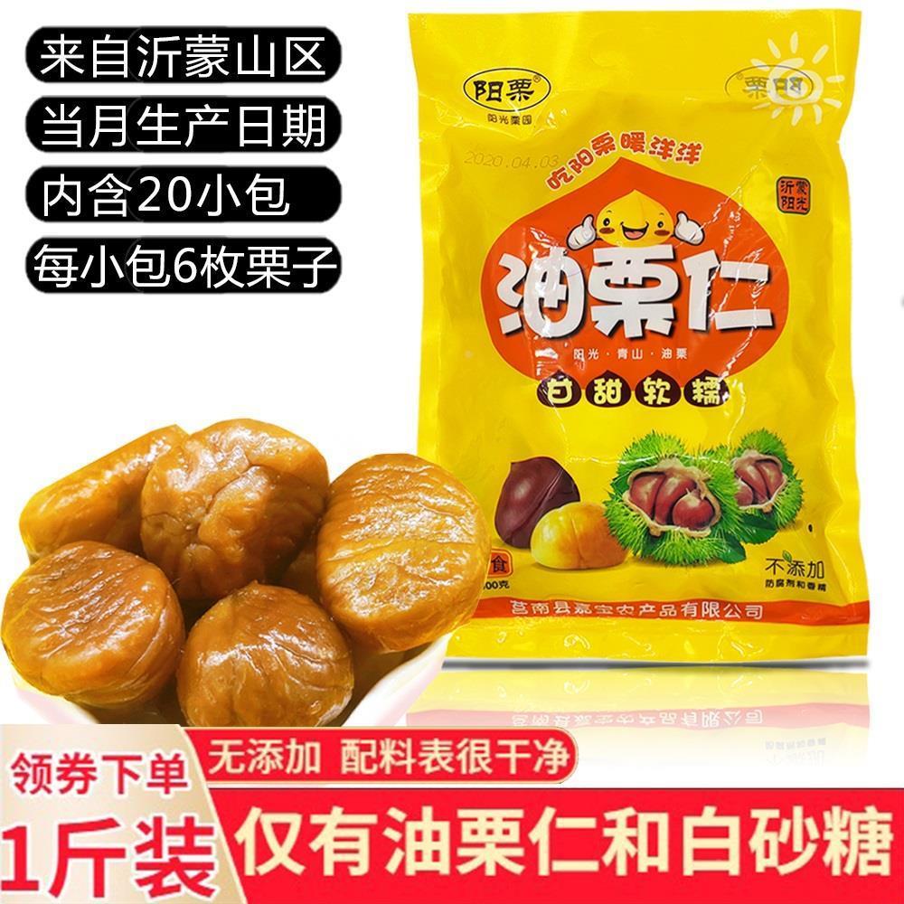 阳栗油栗仁500g无添加临沂甘板栗去壳即食新鲜独立小包装休闲零食