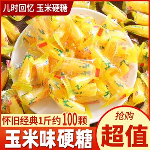 玉米味硬糖硬玉米糖散装水果糖结婚庆结婚喜糖休闲怀旧小零食糖果