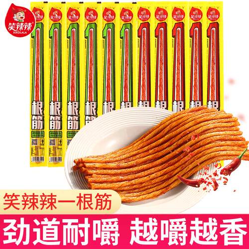 笑辣辣一根筋辣条儿时怀旧素牛筋超长麻辣网红小零食小吃休闲食品