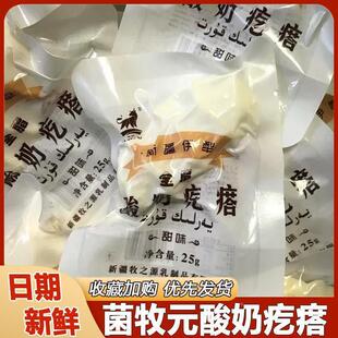 菌牧元酸奶疙瘩新疆伊犁特产牛奶疙瘩干质酸奶酪手工独立包装小吃